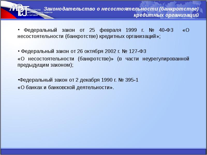 Проект закона о банкротстве