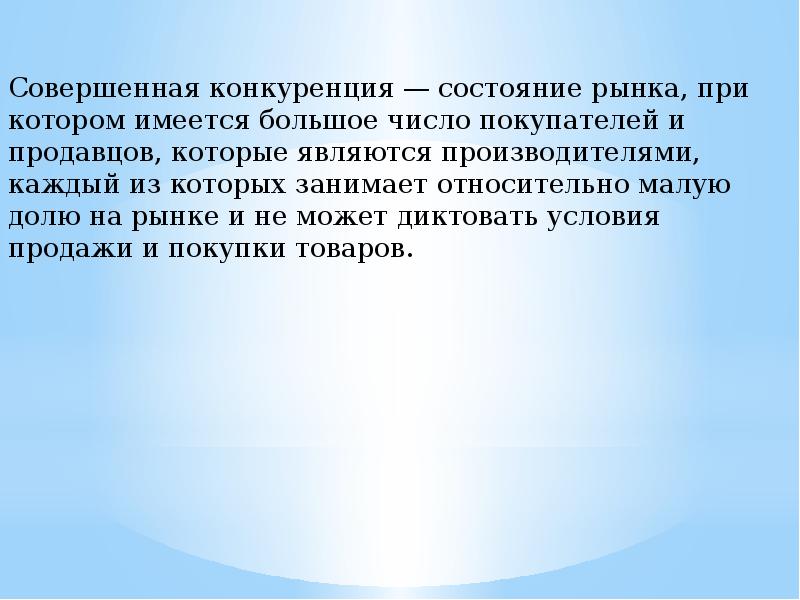 Слайд конкуренты для презентации