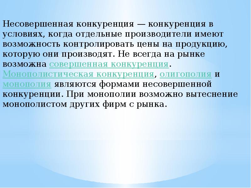 Слайд конкуренты для презентации