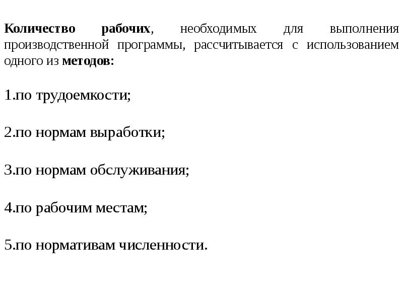 Планирование расходов на оплату труда