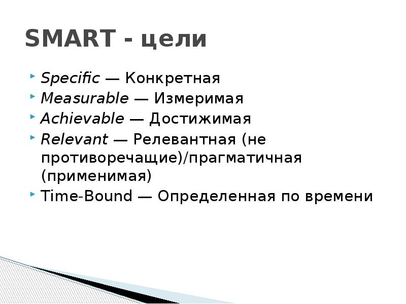 Презентация smart цели