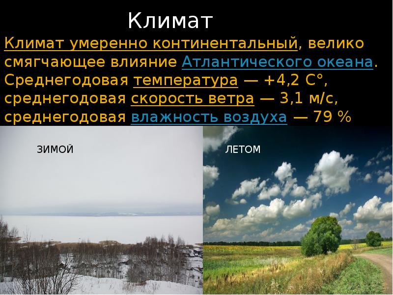 Континентальный климат температура. Влажность умеренно континентального климата. Кострома климат. Ветра в умеренно континентальном климате. Умеренно континентальный климат воздух.