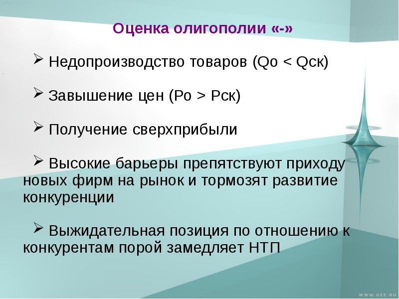 Олигополия презентация 10 класс экономика