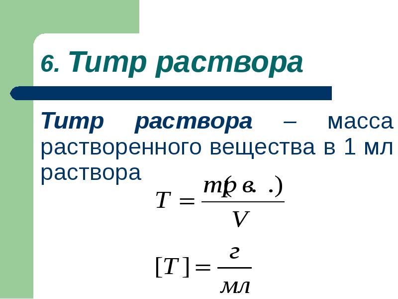 Формула массы раствора. Как найти массу раствора. Масса раствора и масса растворенного вещества. Масса вещества формула химия через массу раствора. Масса вещества в растворе формула.