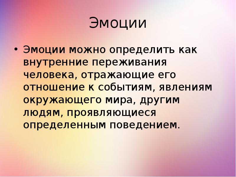 Презентация на тему физиология эмоций