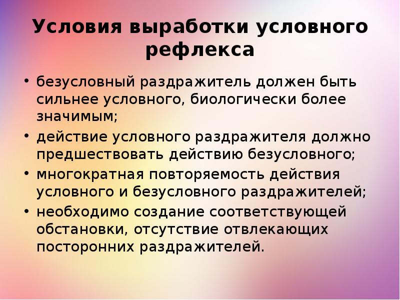 Условное действие