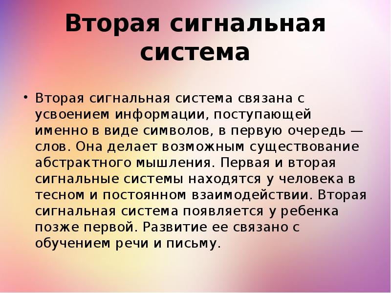 Вторая сигнальная система схема