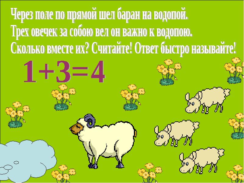 Веселые задачи в стихах для 1 класса в пределах 10 презентация