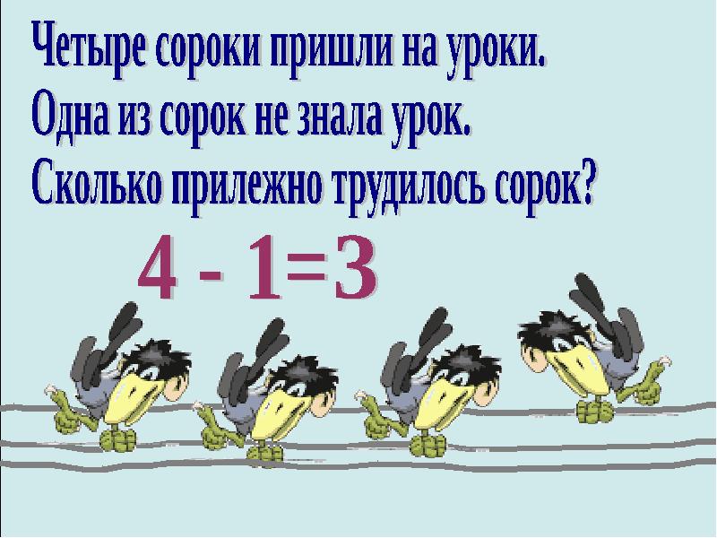 Шесть сорок четыре. Задачи в стихах. Математические задачи шутки. Картинки задачи в стихах. Шуточные математические задачи.