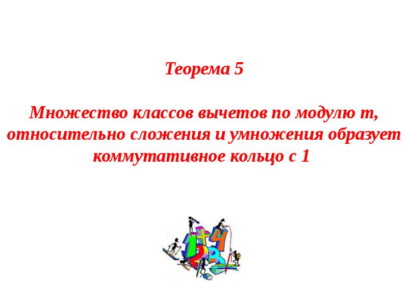 Теорема 5 1