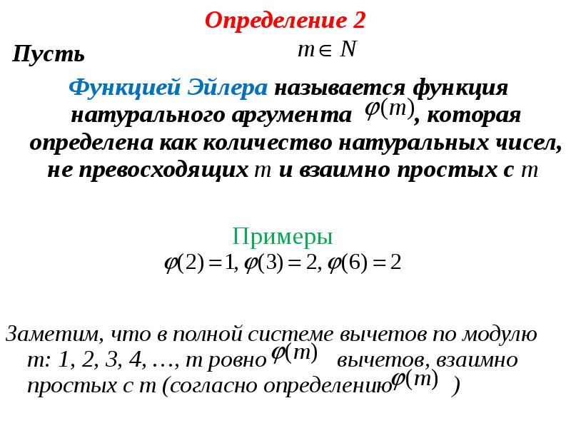 Функции натурального числа