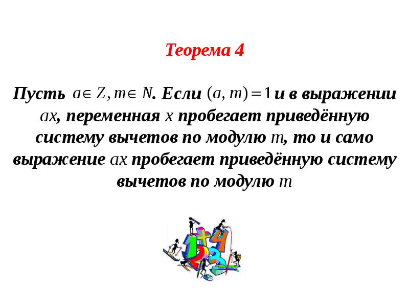 Теорема четырех. Теорема о четырех красках. Теорема 1. Теорема четырех. Теорема о четырех красках.