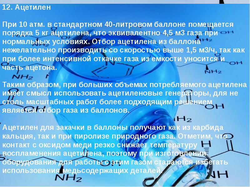 В баллоне находится кислород. ГАЗЫ применяемые для сварки и резки. ГАЗЫ используемые при газовой сварке. ГАЗЫ применяемые при газовой сварке и резке. Характеристика применяемых газов при газовой сварки.