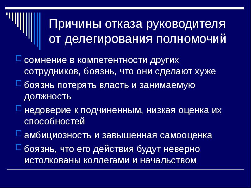 Этапы делегирования презентация