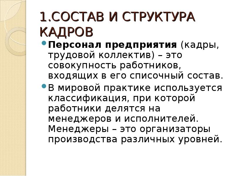 Совокупность работников. Хозяйственные коллективы.