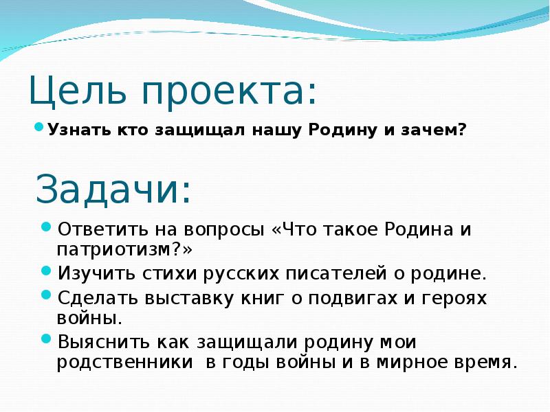 Они защищали родину проект 4 класс сочинение