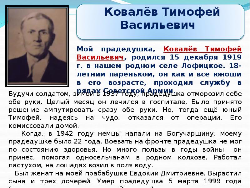 Проект по литературному чтению 4 класс на тему они защищали родину кратко