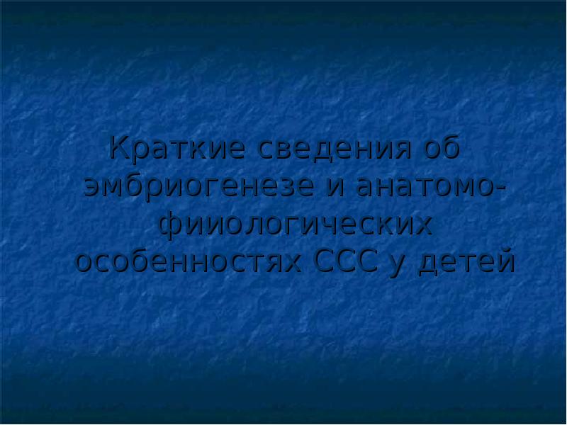 Реферат: Болезни сердечно-сосудистой системы у кошек