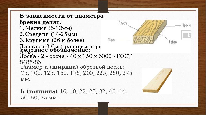 Деревянные конструкции презентация