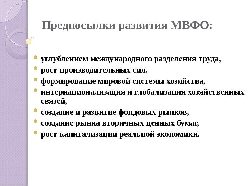 Каковы предпосылки и причины международного. Предпосылки и причины международного разделения труда. Причины развития международного разделения труда. Причины формирования международного разделения труда. Предпосылки международного разделения.