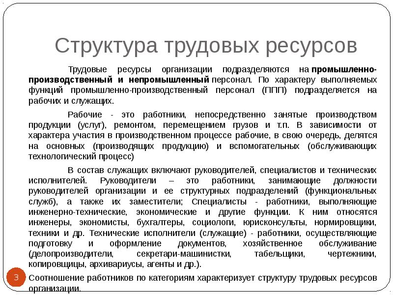 Состав трудовых ресурсов схема