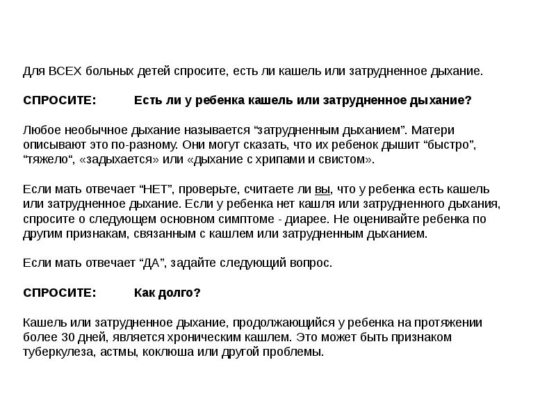 типы хрипов. хрипы при дыхании у ребенка без температуры кашель. ребенок хрипит при дыхании но не кашляет. свистящий кашель у ребенка. хрипы в легких при выдохе у взрослого.