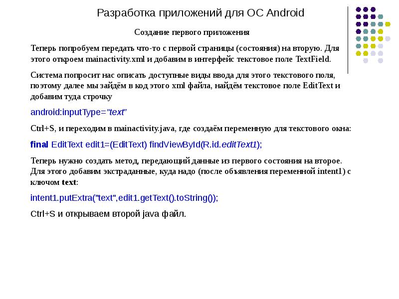 Теперь приложение. Разработка приложений лекция. Что нужно для разработки приложения. История разработки Android. Описание разработчиков приложения.