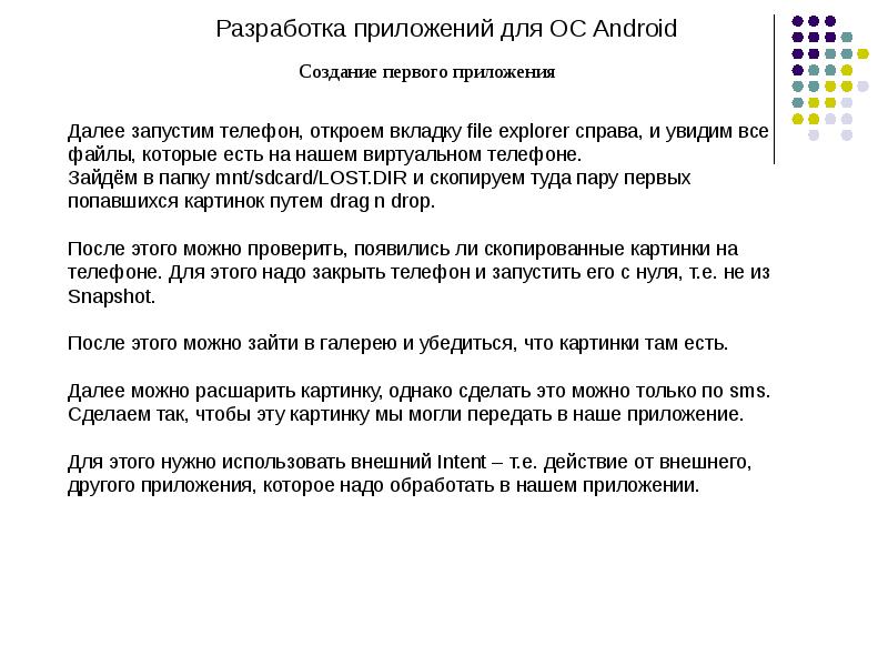 Приложение первые. История разработки Android. Предложения на андроид для создания проект. Объявление о разработке андроид приложения. Расшарить.