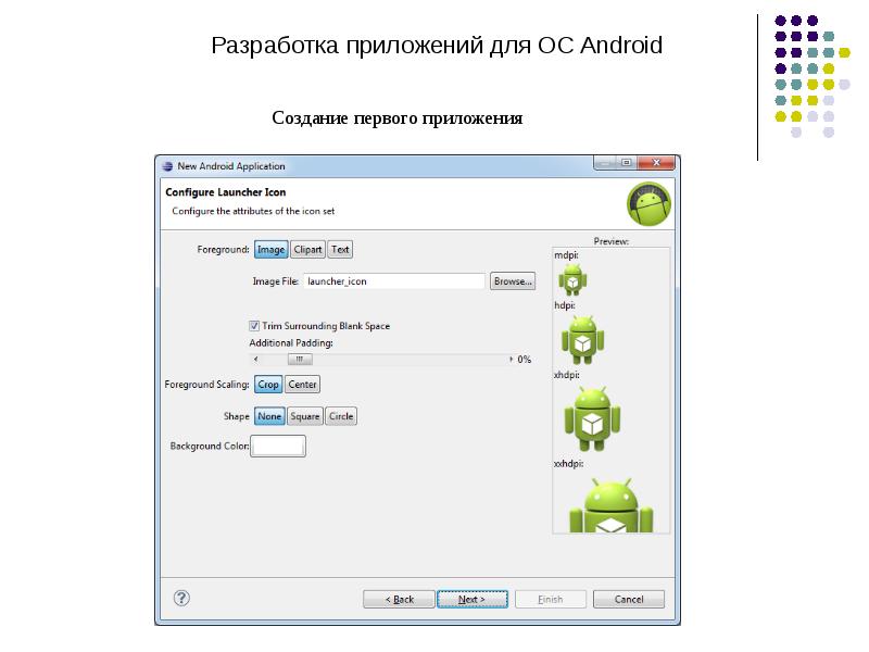 Создание андроид приложений. Программа для разработки приложений для Android. Андроид разработка программы. Программы для создания тем андроид. Реферат разработка приложений для Android.