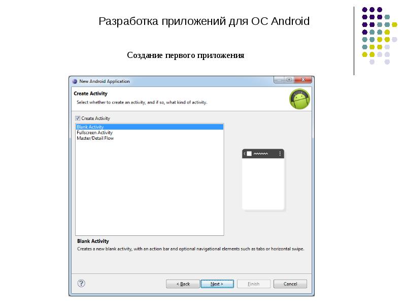 Разработка приложения для андроид доклад. Разработчик приложений для Android язык. Как создавали 1 программы для приложений. Кто нужен для разработки приложения. Сайт разработчиков приложений