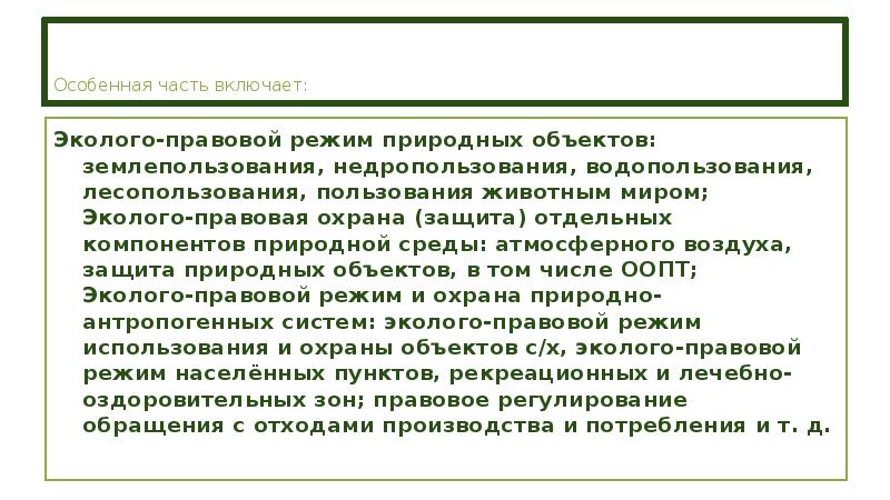 Правовой режим недропользования презентация