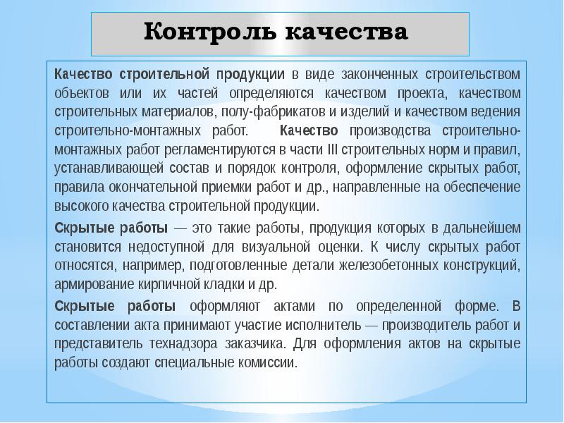 Контроль качества в проекте по технологии