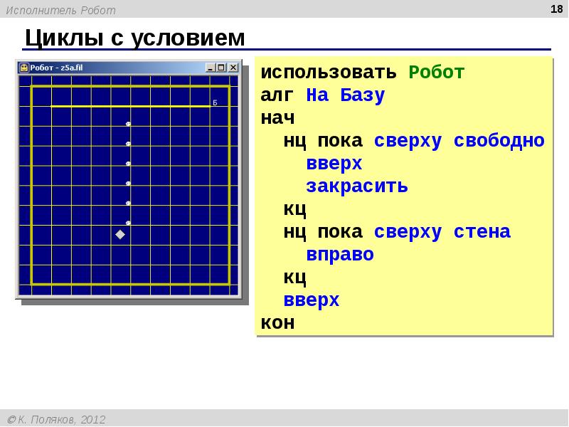 Проект робот исполнитель