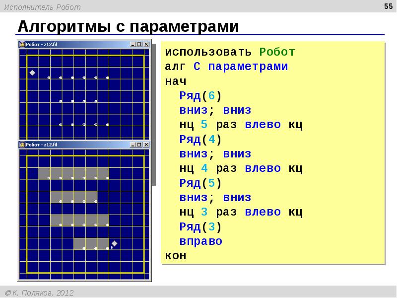 Исполнитель робот презентация