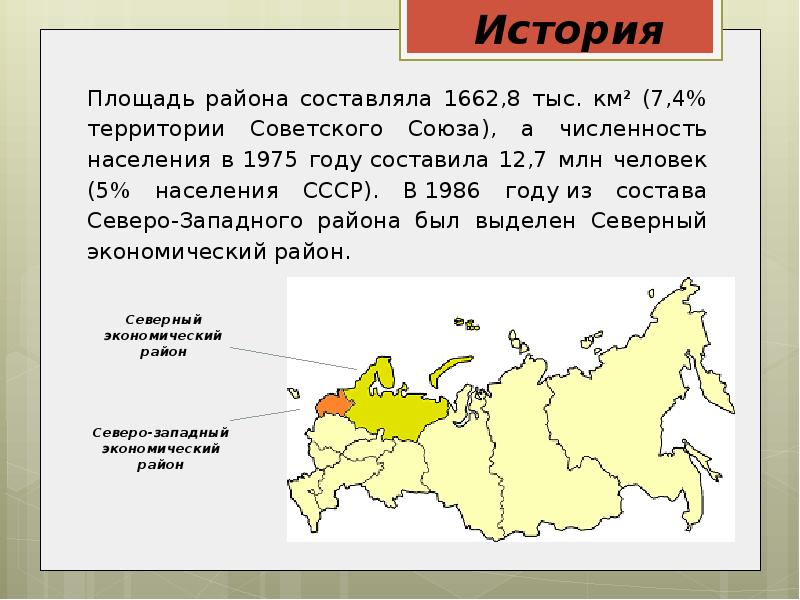 Северо западный экономический район презентация 9 класс география