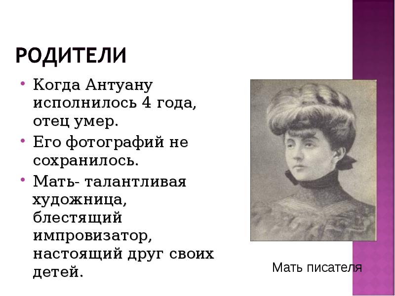 План по биографии антуан де сент экзюпери 6 класс из учебника