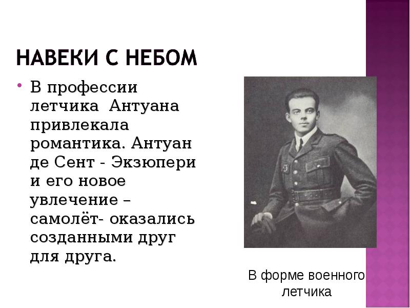 План по биографии антуан де сент экзюпери 6 класс из учебника