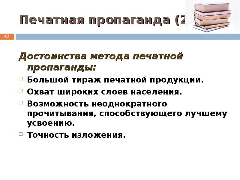 Способы пропаганды. Виды пропаганды. Методы пропаганды. Пропаганда это определение. Методы устной пропаганды.