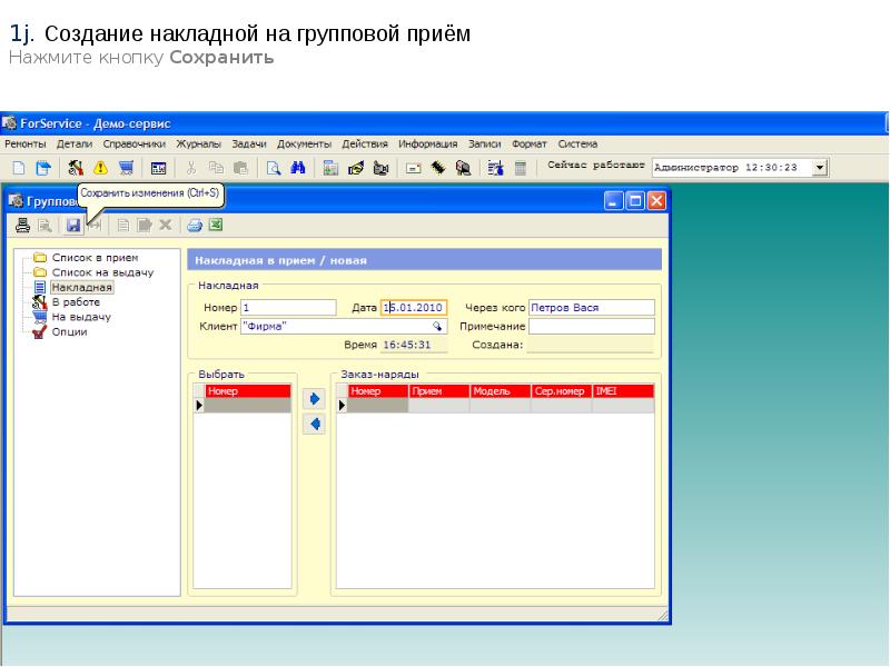 Выдать накладную. Формирование накладных. Создание накладной. Работа с накладными. Накладной для работы.