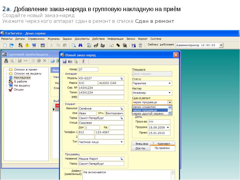 Прием выдача. FORSERVICE. Работа с накладными.