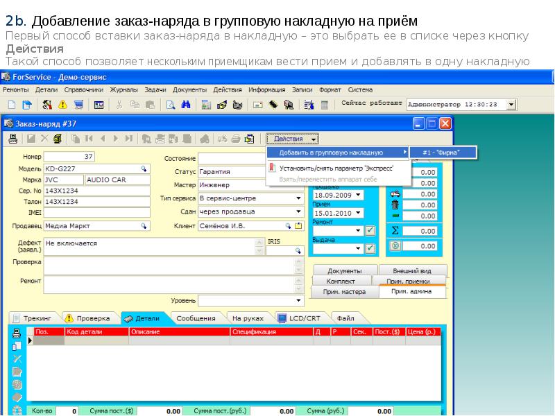 Добавление заказа. FORSERVICE. Прием добавления. Номер наряда. Приём групповых сообщений.