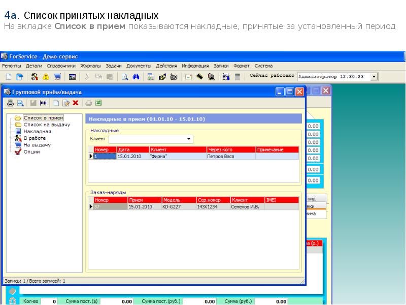 Прием выдача. Перечень вкладок. Оаботатс накладными - это. List.a lvasaranner.