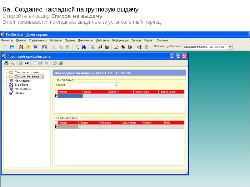 Предоставление открытых документов. Создание накладной. Выдача в презентации. Работа с накладными. Накладной для работы.