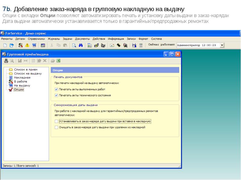 Прием выдача. Работа с накладными. FORSERVICE. Работа с накладными как. Оаботатс накладными - это.