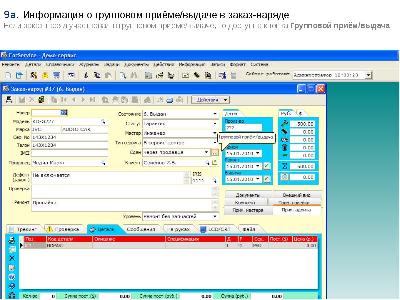 Прием выдача. FORSERVICE. Демо сервис 1с. Окно модуля 