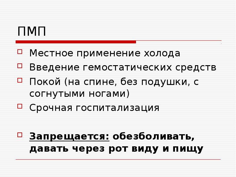 Местное применение холода. Закрытые травмы живота презентация. Применение холода с гемостатической целью.