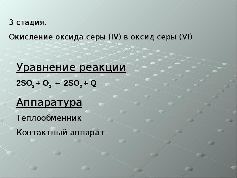 Оксид серы 4 степень окисления. Каталитическое окисление оксида серы. Реакция окисления оксида серы 4. Реакция окисления оксида серы. Реакция окисления оксида серы IV.