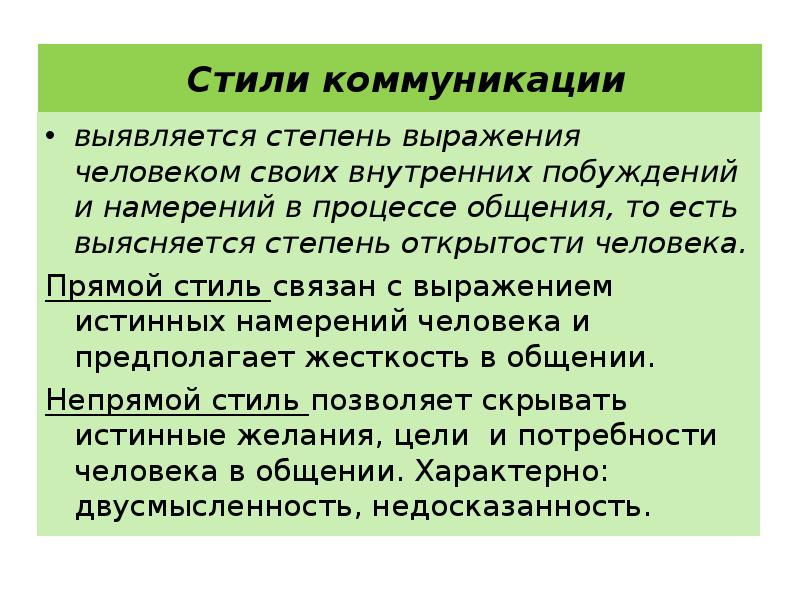 Стили Общения Понятия Стиля И Его Характеристика