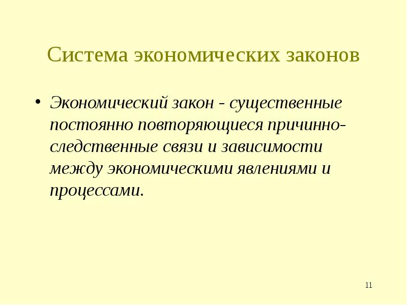 Задачи экономической истории. Система экономических законов. Методы истории экономических учений. Виды экономических законов.