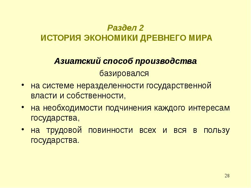 Презентация азиатский способ производства